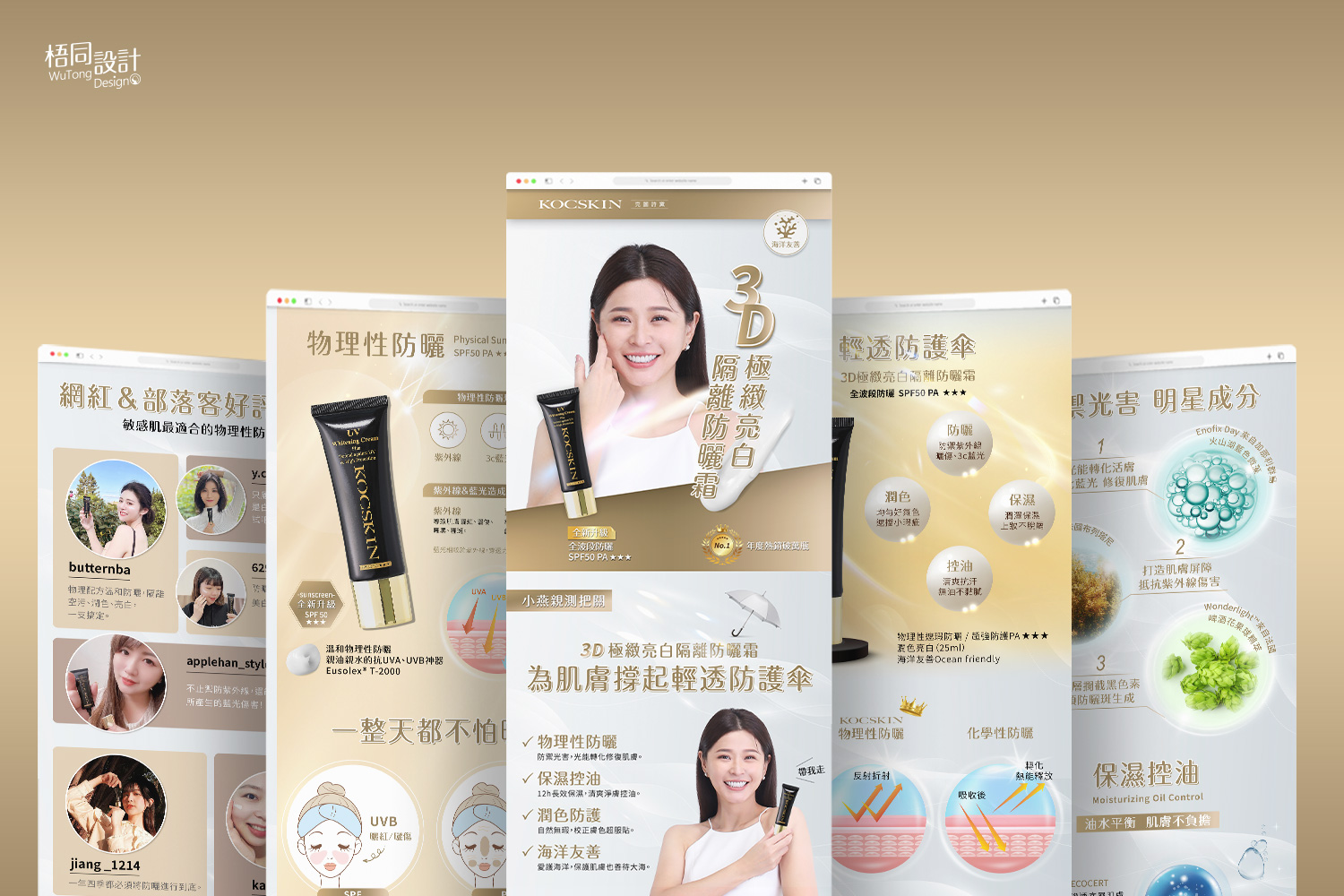 美妝品設計