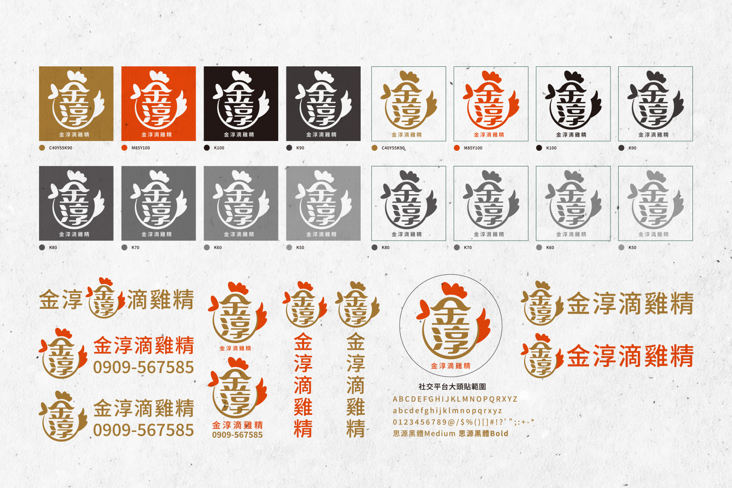 滴雞精LOGO設計