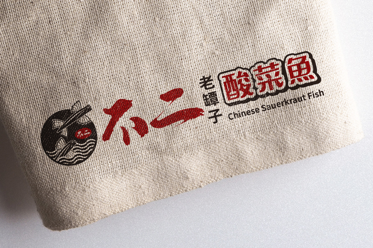 台中酸菜魚