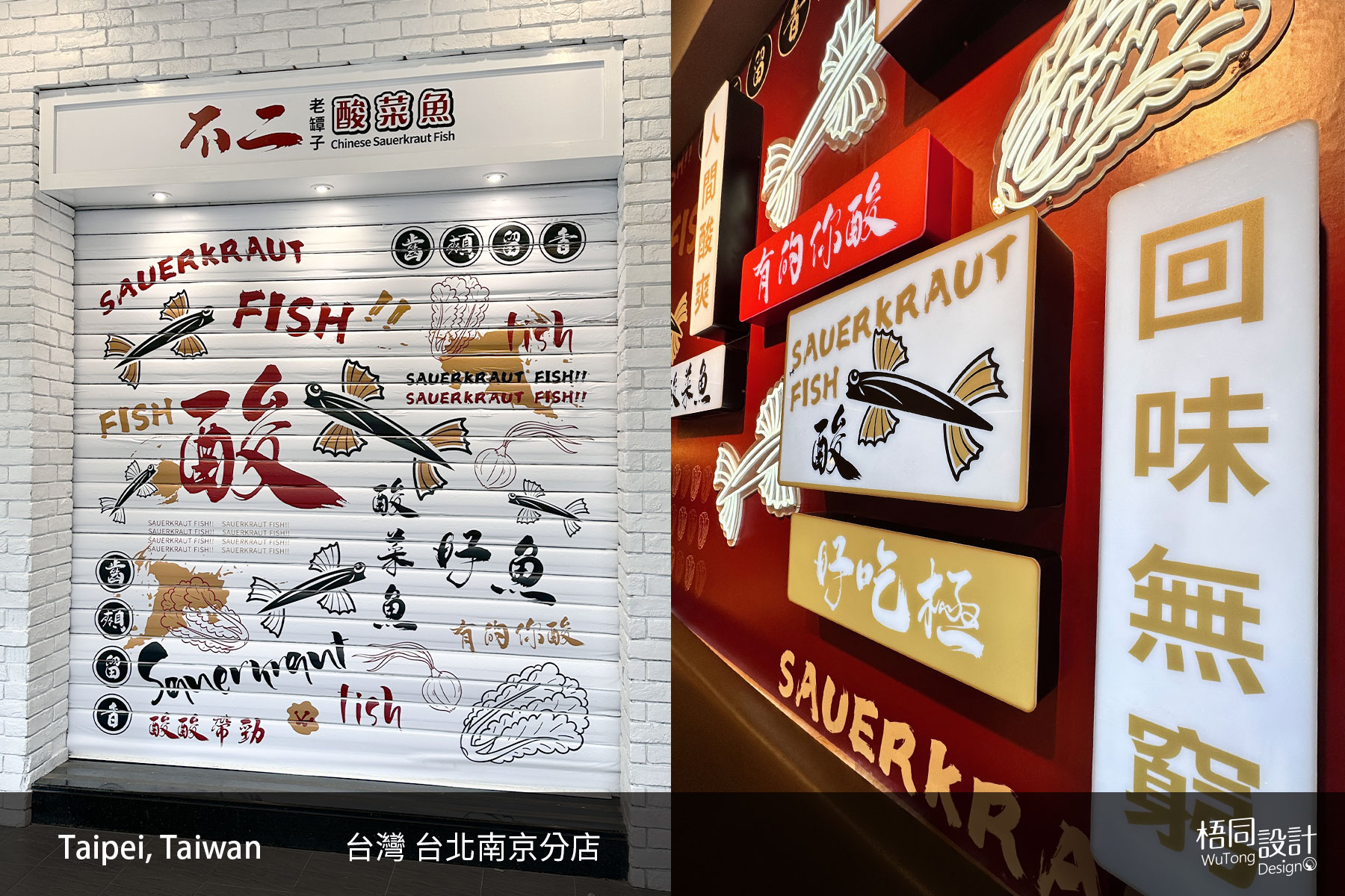 刁民酸菜魚