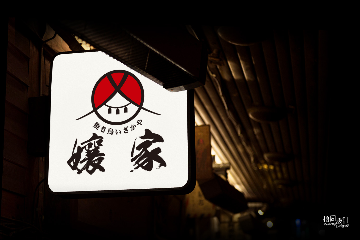 日式串燒