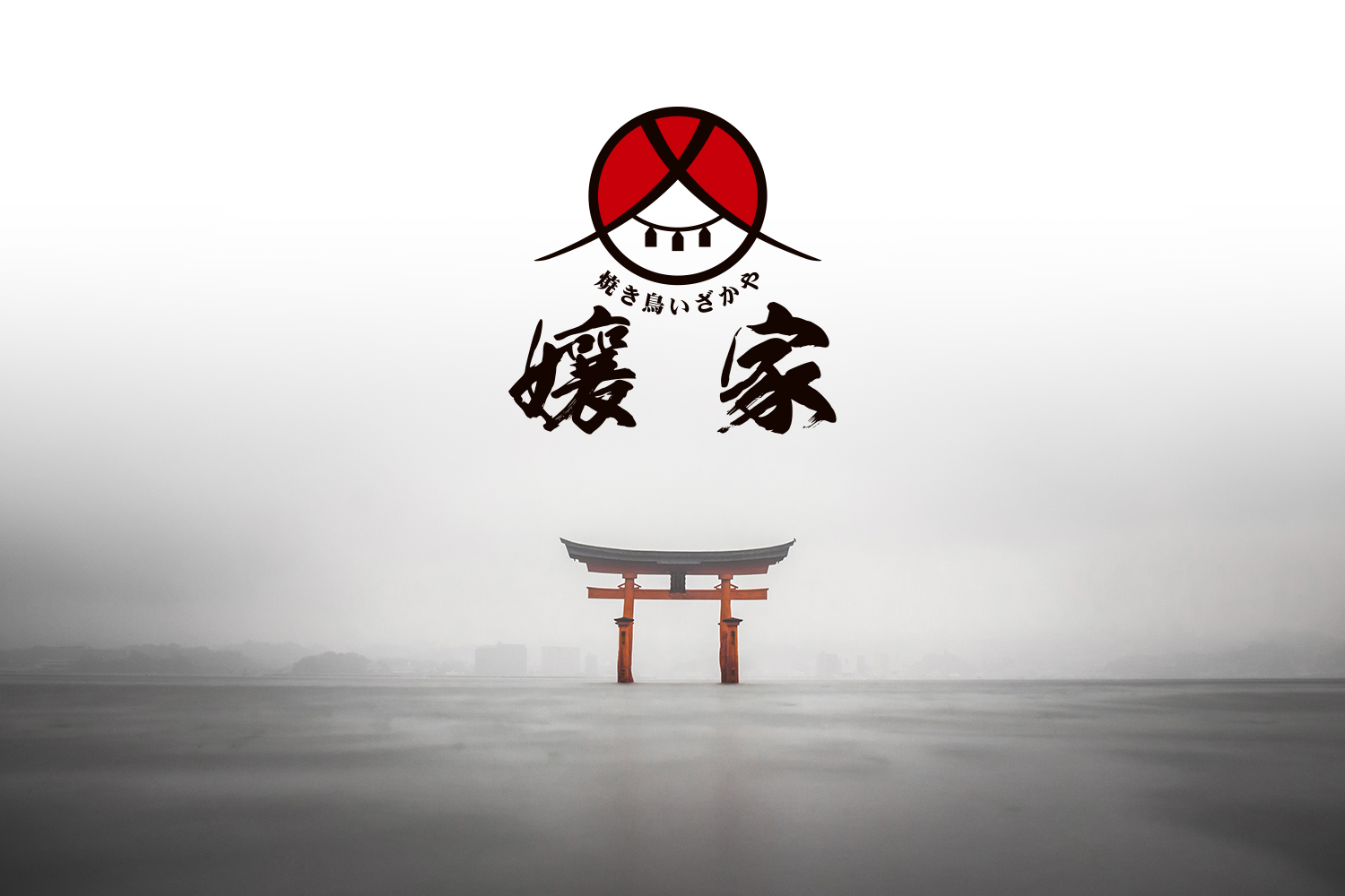 居酒屋LOGO設計